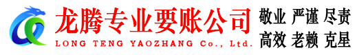 环翠要账公司